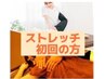 【コリが戻りやすい方/全身疲労感に】★ストレッチ30＋ボディ30 計60分