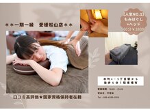 一期一縁 愛媛松山店