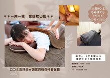 一期一縁 愛媛松山店