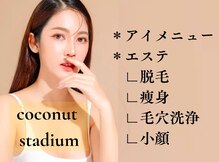 ココナッツスタジアム
