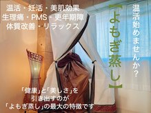 GRACETHOUSAND(グレイスサウザンド)の雰囲気（よもぎ蒸しテント〈西宮/甲子園口/よもぎ蒸し/妊活/温活〉）