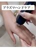 【年齢が出やすい手元に】プラズマハンドケア☆¥3800