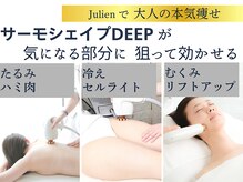 ジュリアン(Julien)