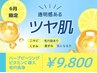 6月予約限定/肌疲れ総リセット!毛穴洗浄×ハーブピーリング×ビタミンC導入