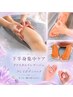 ＼むくみ・冷えに／下半身クリスタル+クレイボディパック90分通常9,000円→