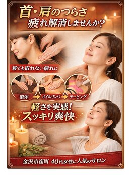 バリニーズ ジンバランの写真/金沢市で首肩の辛さを整体.カイロプラクティックの合わせ施術を姿勢・肩こり・腰の重さ原因は“体の歪み”
