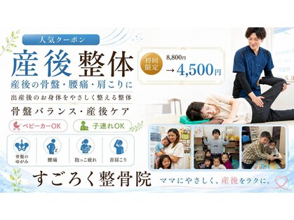 すごろく整骨院の写真