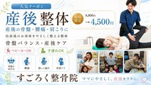 すごろく整骨院
