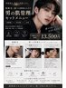 メンズエステ&ヒゲ脱毛セット★男の肌管理!お悩みに合わせたエステを♪