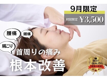 アサバ整体院 南流山店(ASABA整体院)の写真