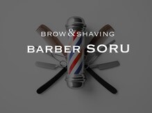 バーバーソル(Barber SORU)