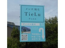 ティエル(TieLu)の雰囲気（踏切の前に看板があります(о´∀`о)）