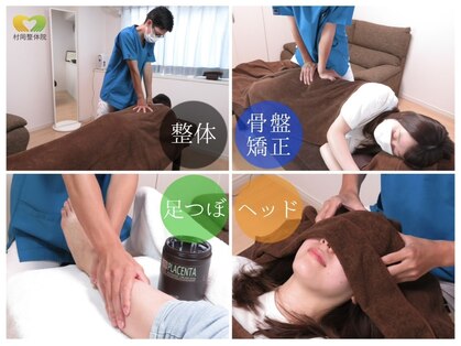 村岡整体院の写真