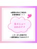 【リピーター様用】4週間以内のご来店で全施術20%ＯＦＦ