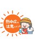 【真夏限定】寝苦しい夜・クーラーで冷えた身体　¥11,200→¥4,000