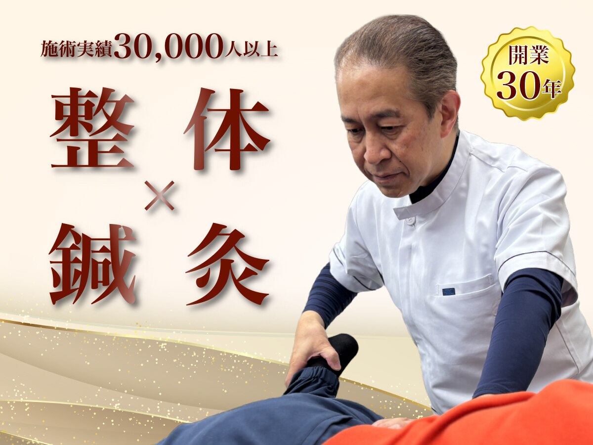 中新整骨院 中野新橋院｜ホットペッパービューティー
