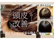 マイントゥー(mine too)