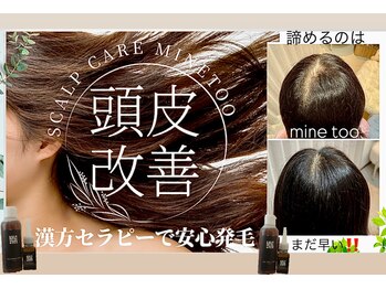 マイントゥー(mine too)