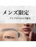 メンズアイブロウ＆ヒゲ脱毛