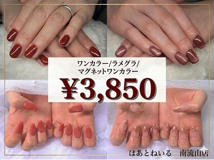 はあとねいる 南流山店の写真