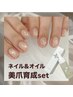 【7月限定】【ネイル&美爪育成ケアセット◎】¥8170→¥5800