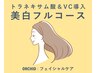 《美白・UVケア》 トラネキサム酸＆VCダブル導入+エクソソームバイオマスク