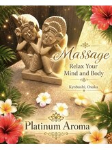 プラチナムアロマ 京橋店(PLATINUM AROMA)/