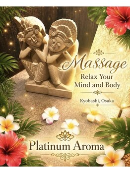 プラチナムアロマ 京橋店(PLATINUM AROMA)/