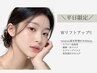 【平日時間限定*肌管理】韓国最新小顔管理!!W照射でキュッとリフト￥15,000