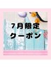【7月限定クーポン】オフ込フラットラッシュ90分つけ放題！150本迄【￥5500】