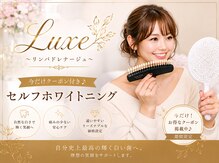 リュクス(Luxe)