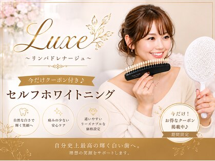 リュクス(Luxe)の写真
