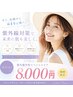【9月限定！】紫外線対策をしてうる艶肌キープ！シミしわ予防にはこれ！