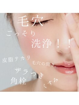 シェリール(cherir)の写真/気になる毛穴をゴッソリ洗浄☆