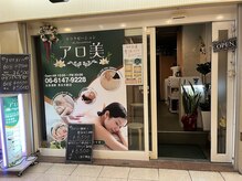リラクゼーション アロ美の雰囲気（アロアリンパマッサージ/ドライヘッド/整体/足ツボ）