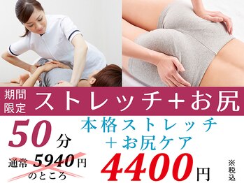 ルクラ イオンタウン金沢駅西本町店/【ク-ポン☆ストレッチ＋お尻】