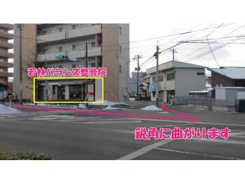 ワカバ美容整体院(WAKABA)/若林バランス整骨院内に併設