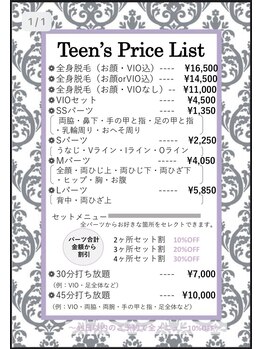 ベルエポック 八事(Belle Epoque)/ティーン脱毛メニュー表