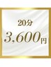 【レディース】VIO,顔,脇などの部分脱毛に！20分照射放題！3,600円