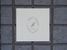 フォルテシモ(ff)の雰囲気（通り沿いマンションの1階、この表札が目印です◎）