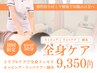 【肩こり、腰痛の方】カッピング×リンパケア×鍼灸(50分)　