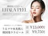 1番人気☆韓国発☆水光肌ララピール！！初回13,000円→9,750円！！