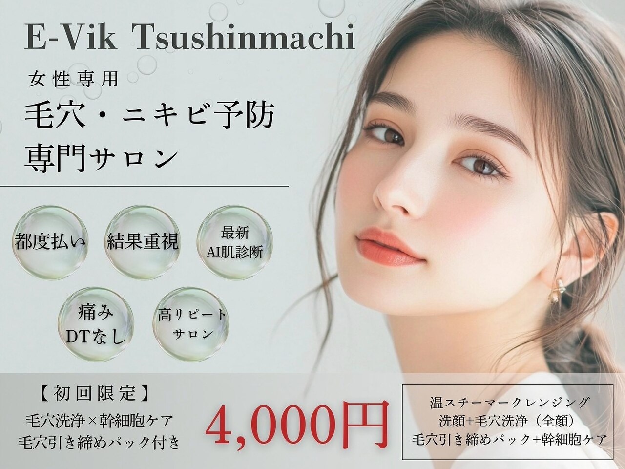 毛穴エステ 込900円 毛穴ケアコース｜ エステティックサロン シーズ・ラボ【公式】