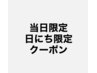 【2月限定】ドームサウナ+マシン30分+全身リンパマッサージ￥24,000→¥19,800