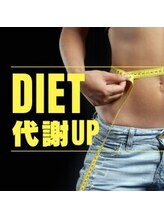 ヨモギー 渋谷店(YOMOGii)/代謝UP！！