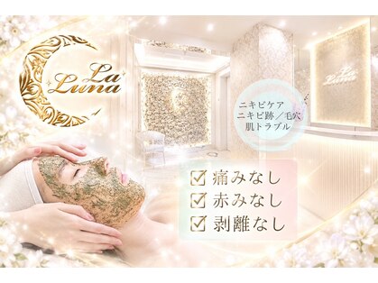 ラルーナ(La Luna)の写真