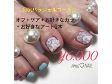 アモ ネイル(Amo NAIL)/