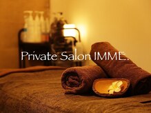プライベートサロンイムエ(Private Salon IMME.)