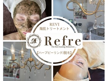 リフレ(Refre)