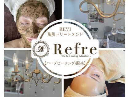 リフレ(Refre)の写真